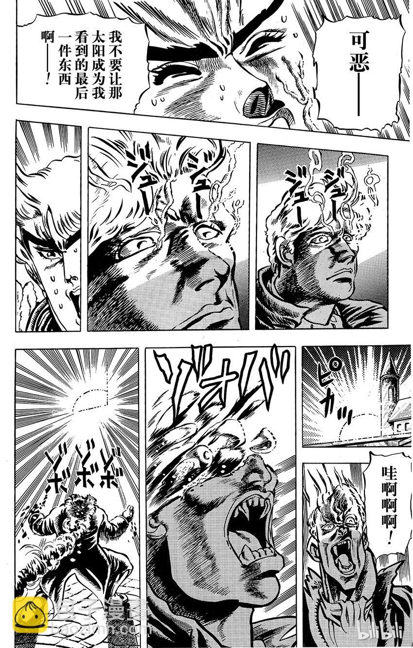 《乔乔的奇妙冒险（1-5部)》010 血的渴望！之卷 第18页