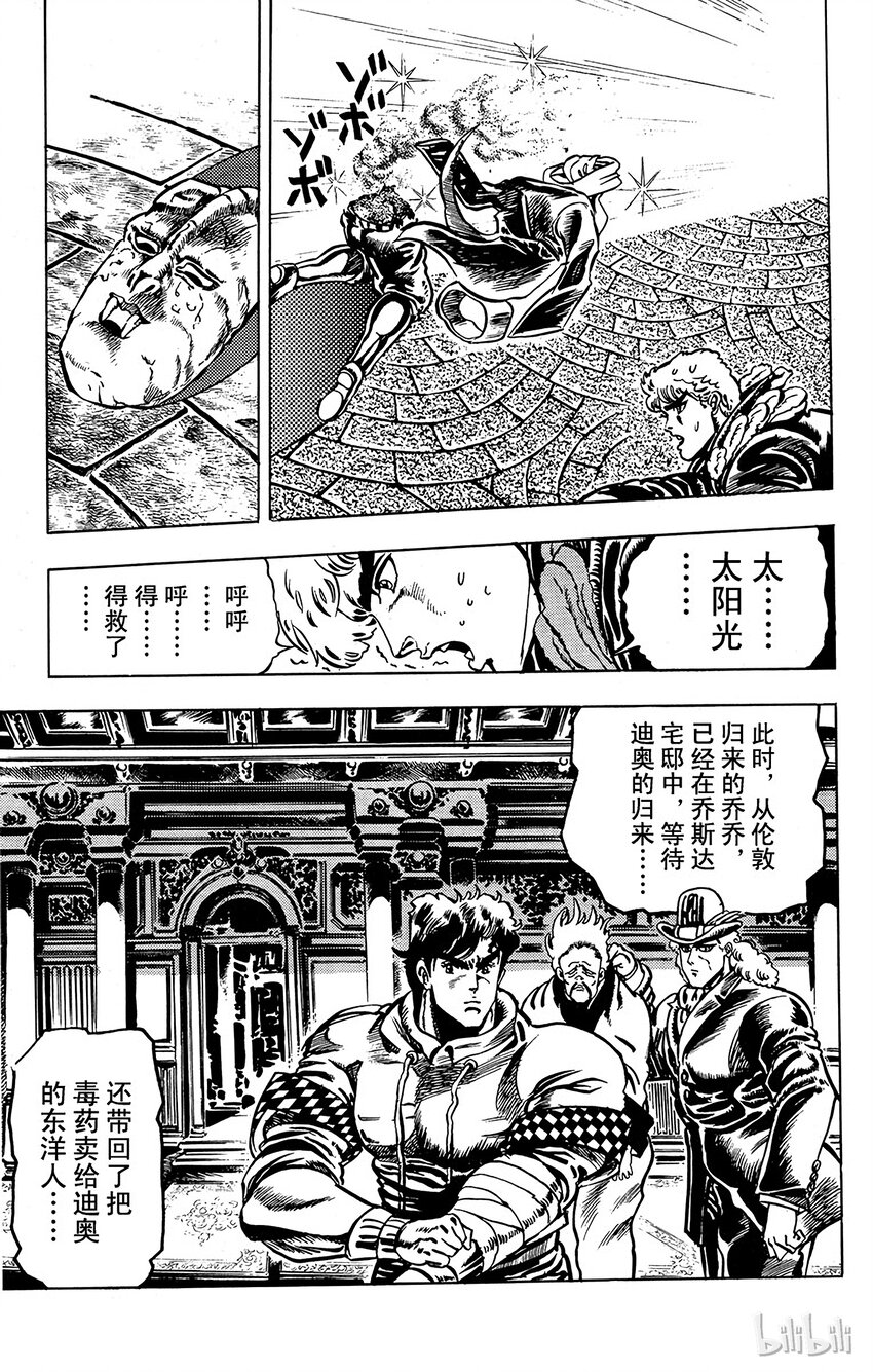 《乔乔的奇妙冒险（1-5部)》010 血的渴望！之卷 第19页