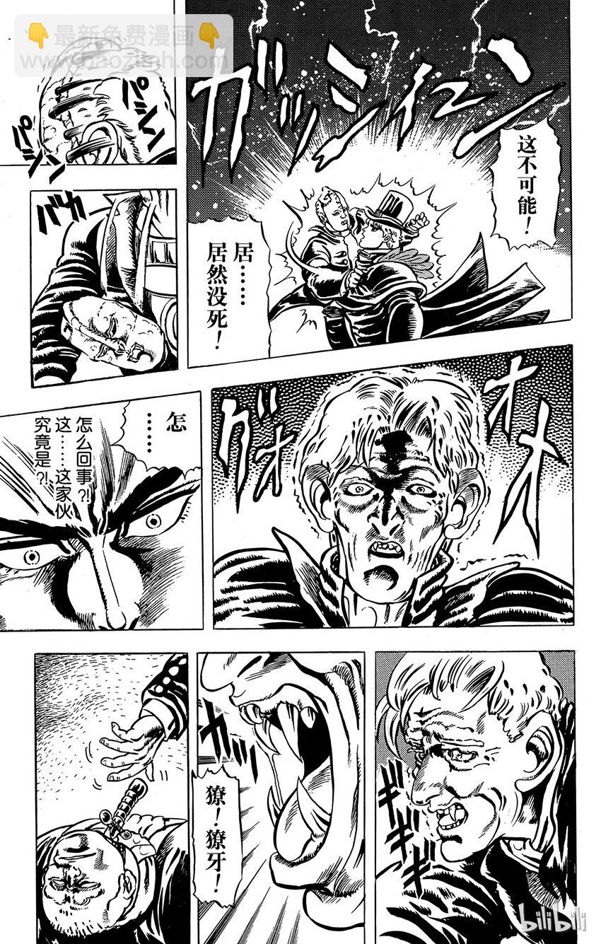 《乔乔的奇妙冒险（1-5部)》010 血的渴望！之卷 第7页