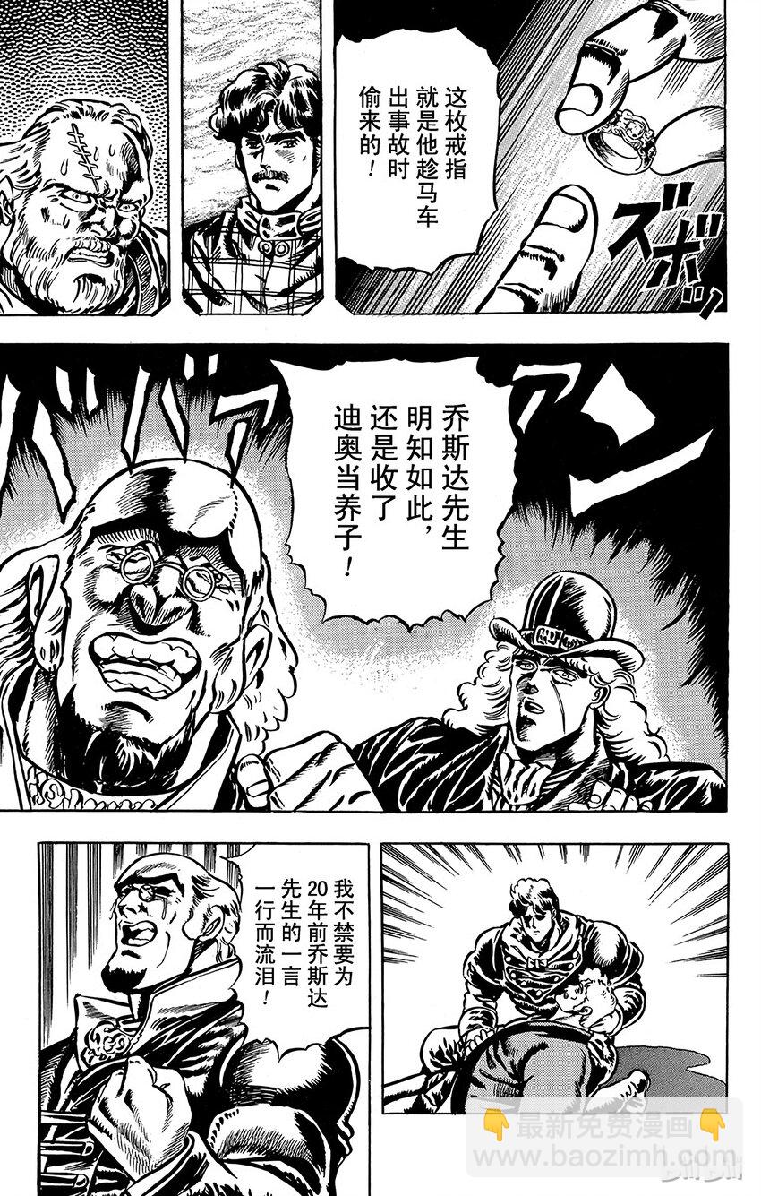 《乔乔的奇妙冒险（1-5部)》012 一对戒指之卷 第11页