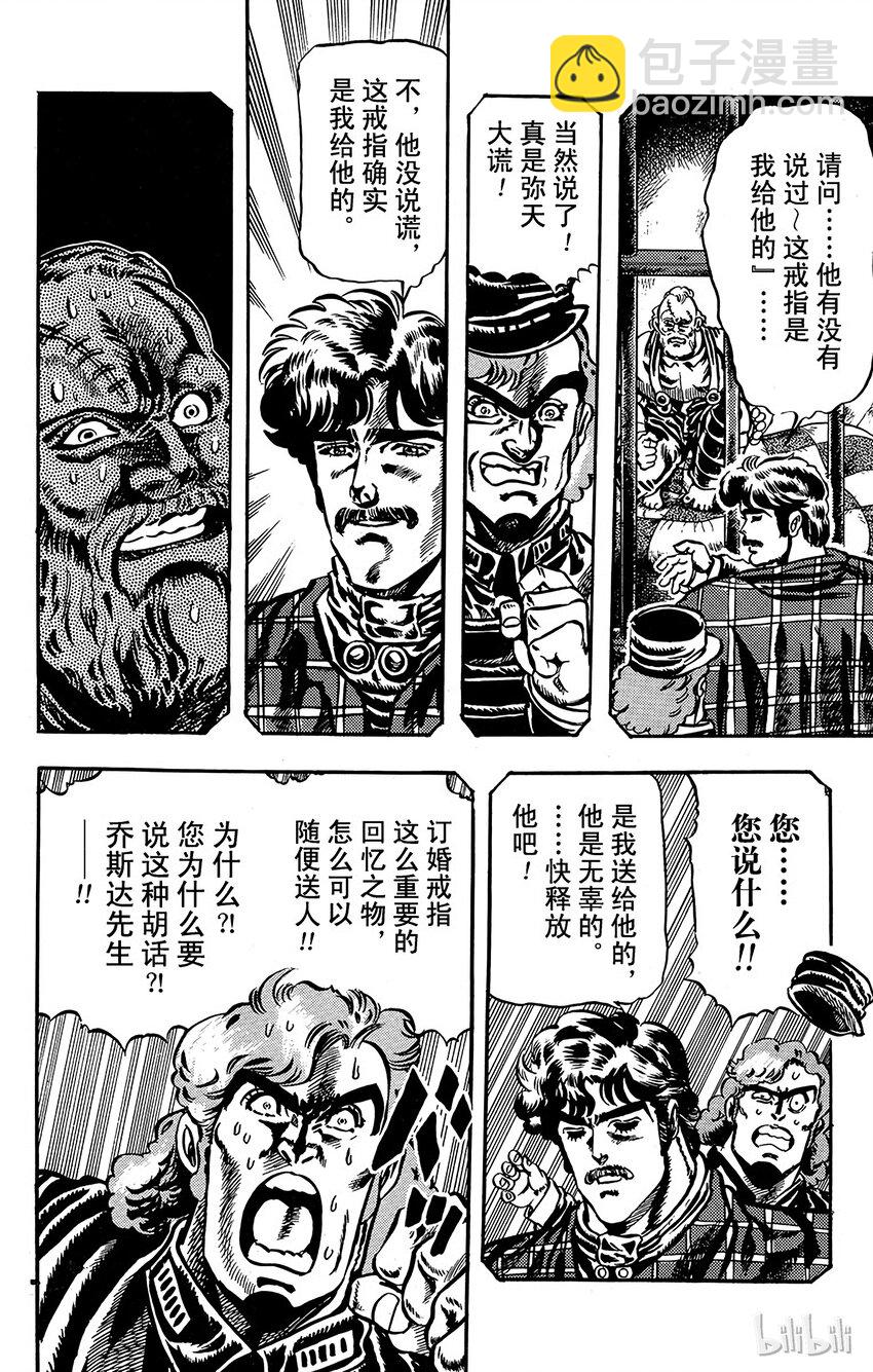 《乔乔的奇妙冒险（1-5部)》012 一对戒指之卷 第12页