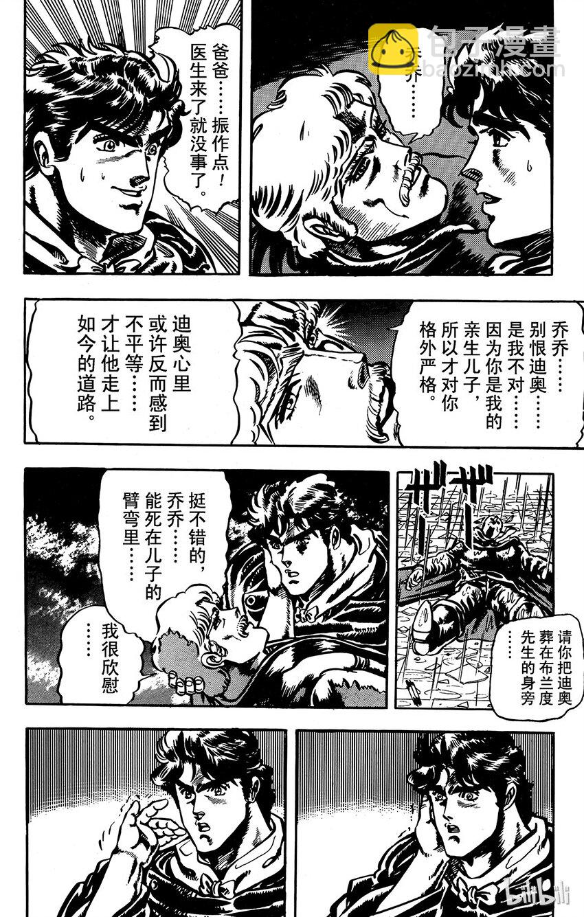 《乔乔的奇妙冒险（1-5部)》012 一对戒指之卷 第14页