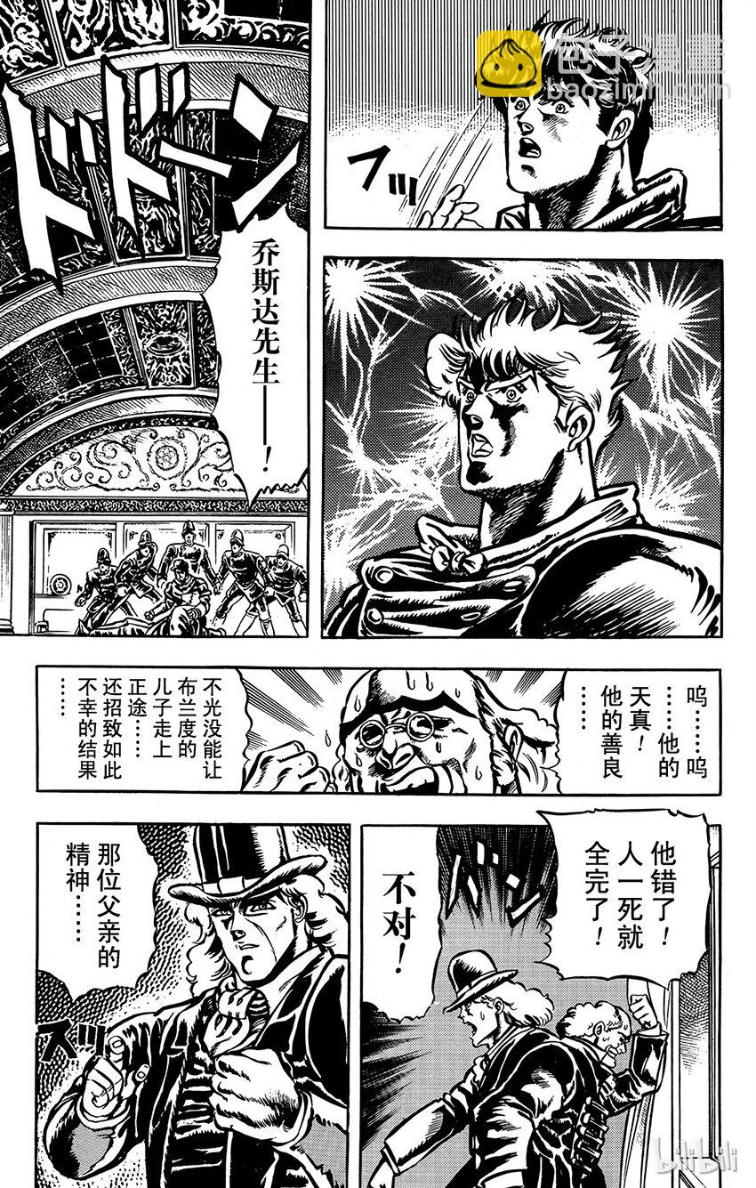 《乔乔的奇妙冒险（1-5部)》012 一对戒指之卷 第15页