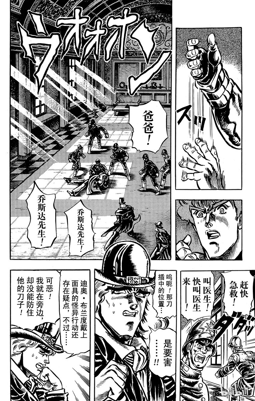 《乔乔的奇妙冒险（1-5部)》012 一对戒指之卷 第6页