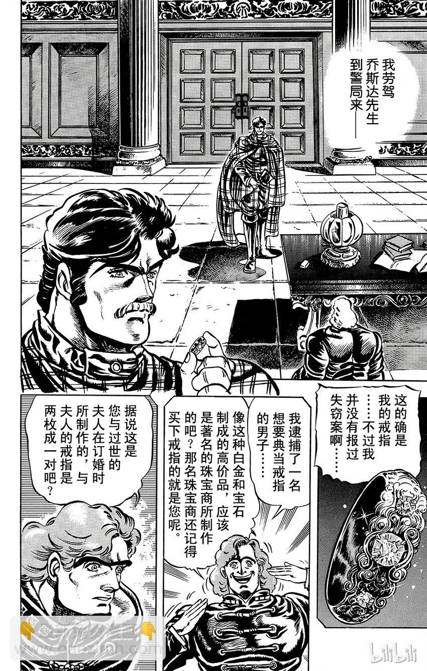《乔乔的奇妙冒险（1-5部)》012 一对戒指之卷 第8页