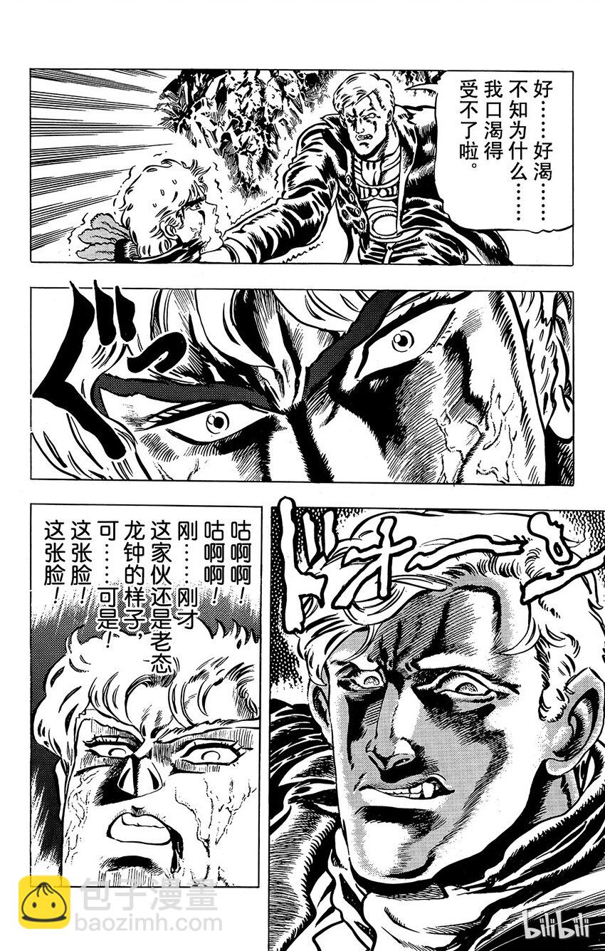 《乔乔的奇妙冒险（1-5部)》010 血的渴望！之卷 第16页