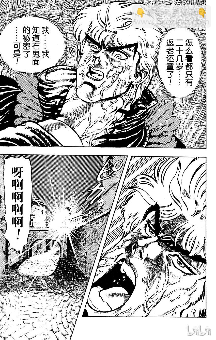 《乔乔的奇妙冒险（1-5部)》010 血的渴望！之卷 第17页