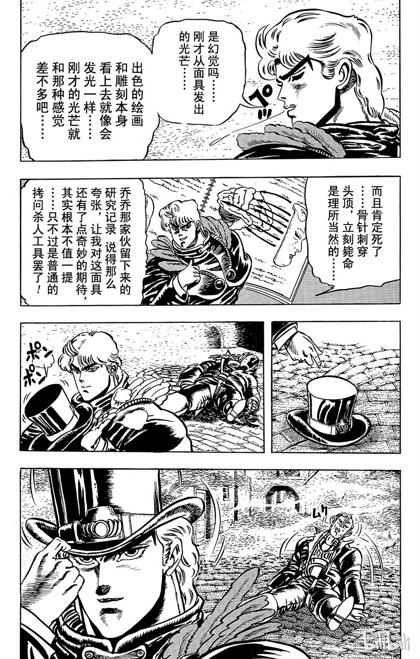 《乔乔的奇妙冒险（1-5部)》010 血的渴望！之卷 第5页