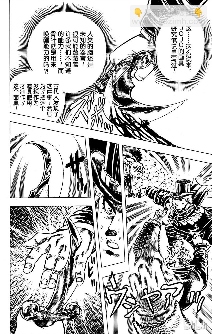 《乔乔的奇妙冒险（1-5部)》010 血的渴望！之卷 第8页