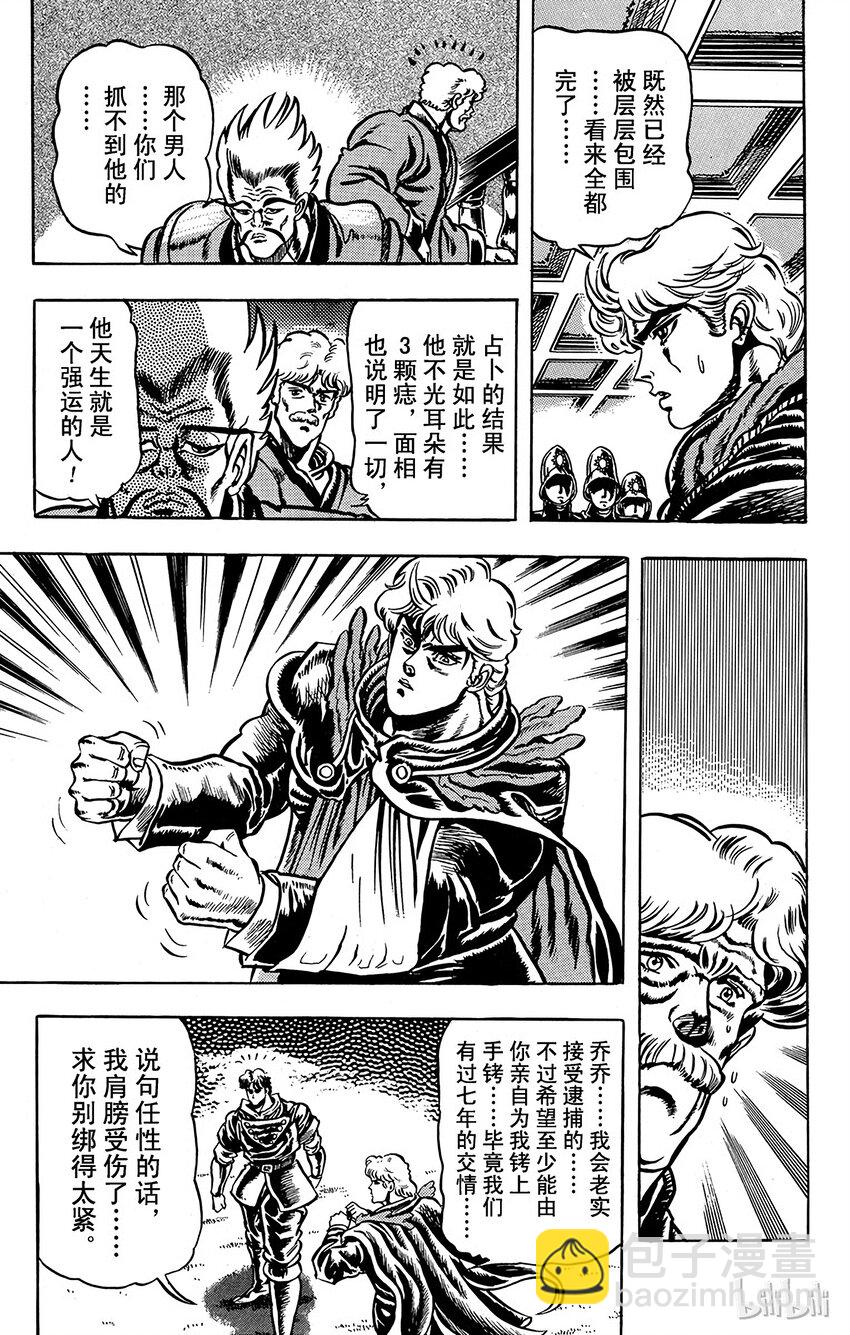 《乔乔的奇妙冒险（1-5部)》011 超越人类！之卷 第13页