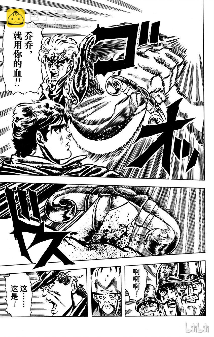《乔乔的奇妙冒险（1-5部)》011 超越人类！之卷 第17页