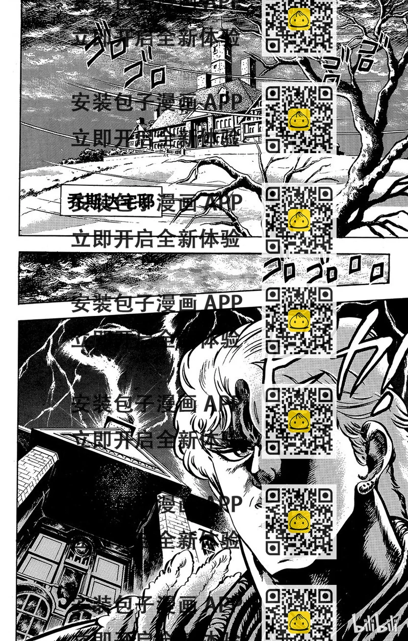《乔乔的奇妙冒险（1-5部)》011 超越人类！之卷 第2页