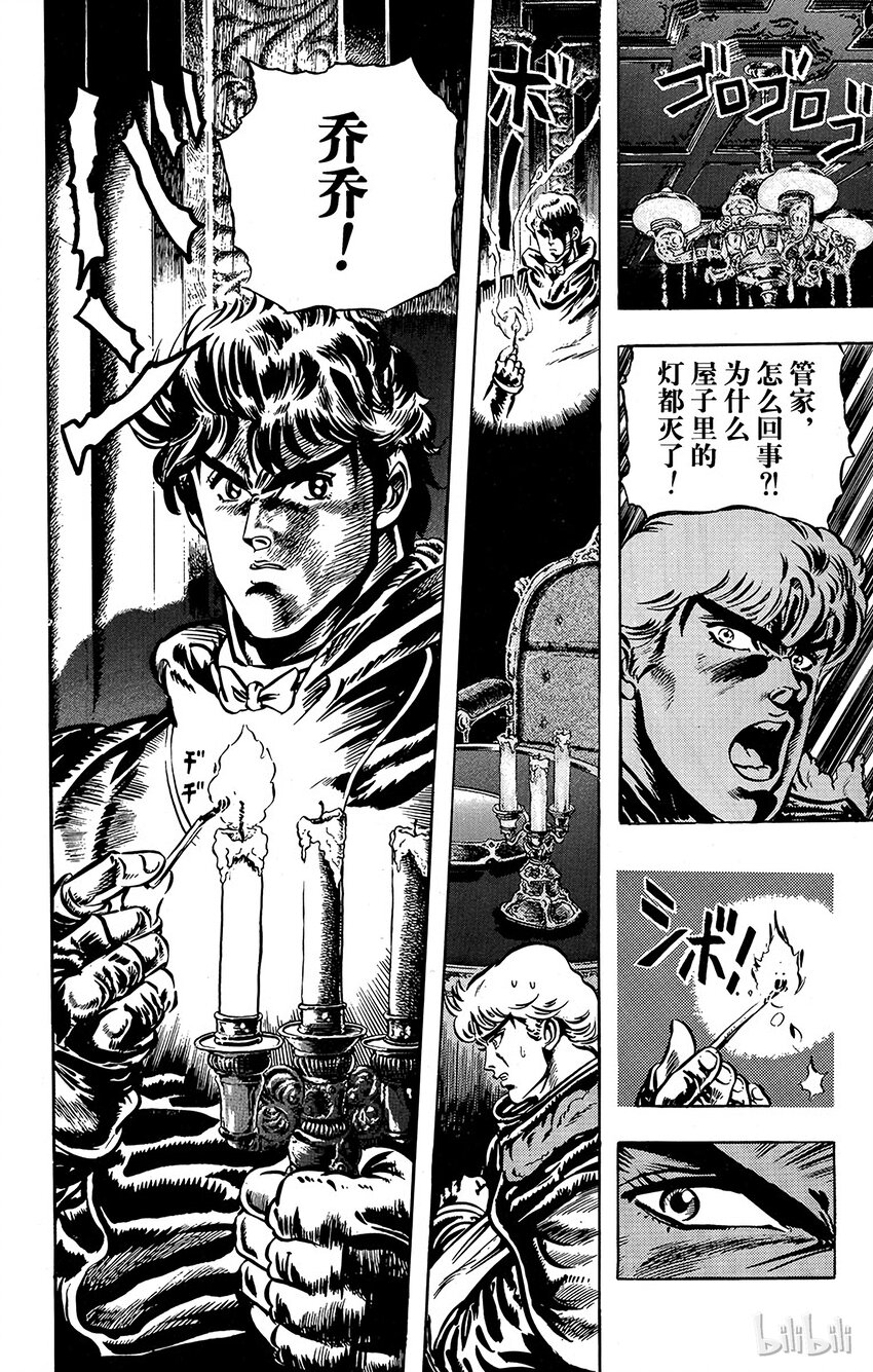 《乔乔的奇妙冒险（1-5部)》011 超越人类！之卷 第4页