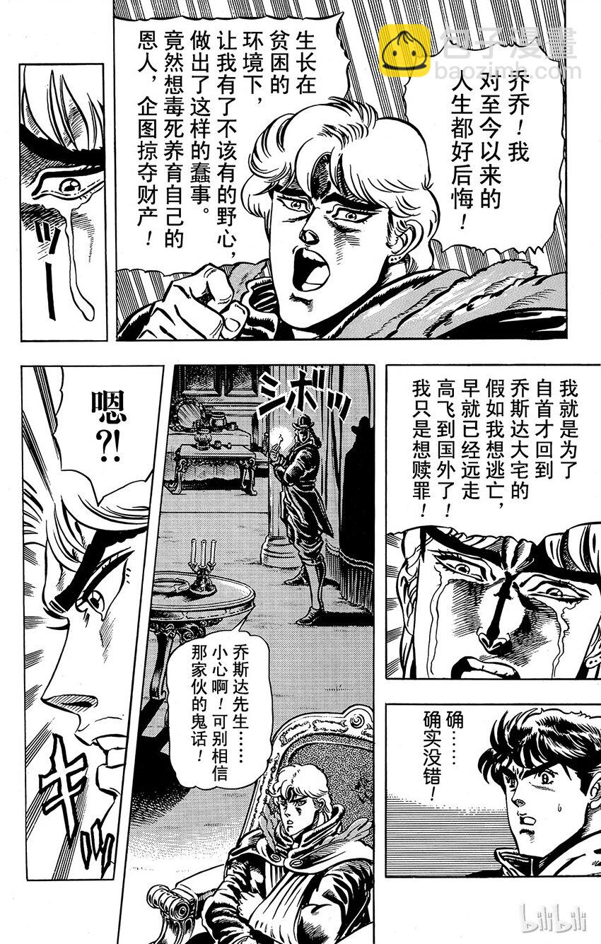《乔乔的奇妙冒险（1-5部)》011 超越人类！之卷 第8页