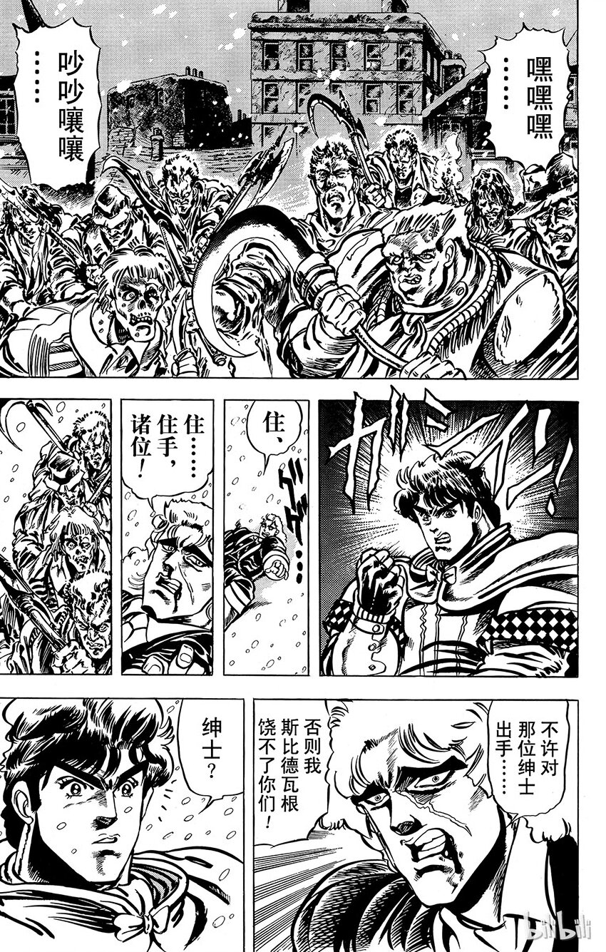 《乔乔的奇妙冒险（1-5部)》009 面具的人体实验之卷 第14页