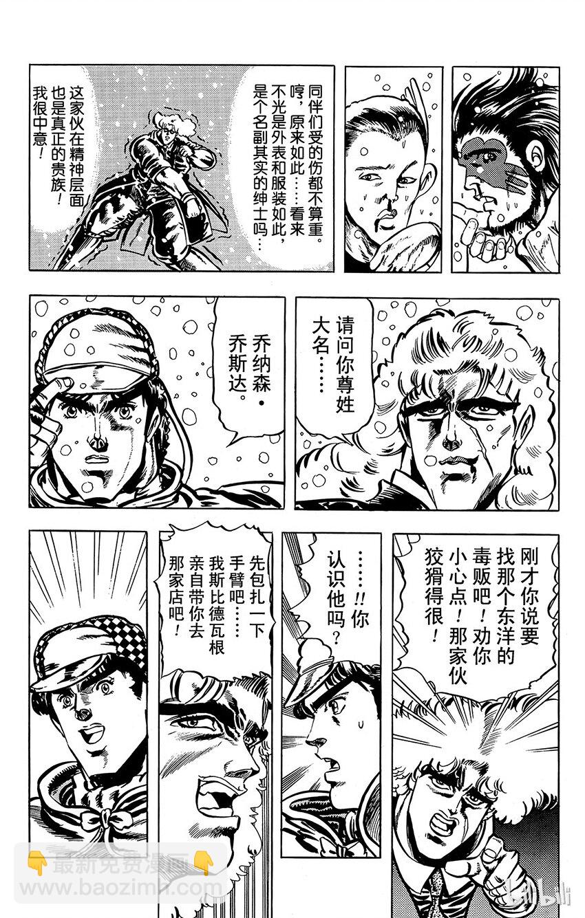 《乔乔的奇妙冒险（1-5部)》009 面具的人体实验之卷 第16页