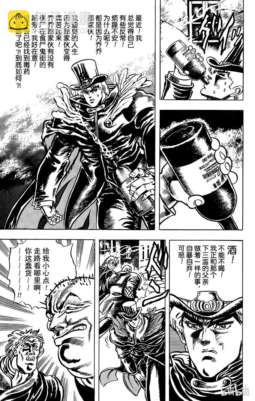 《乔乔的奇妙冒险（1-5部)》009 面具的人体实验之卷 第18页