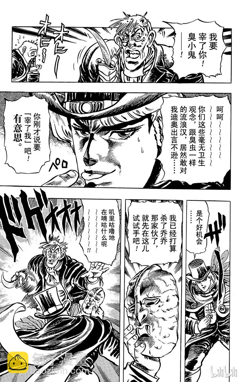 《乔乔的奇妙冒险（1-5部)》009 面具的人体实验之卷 第20页