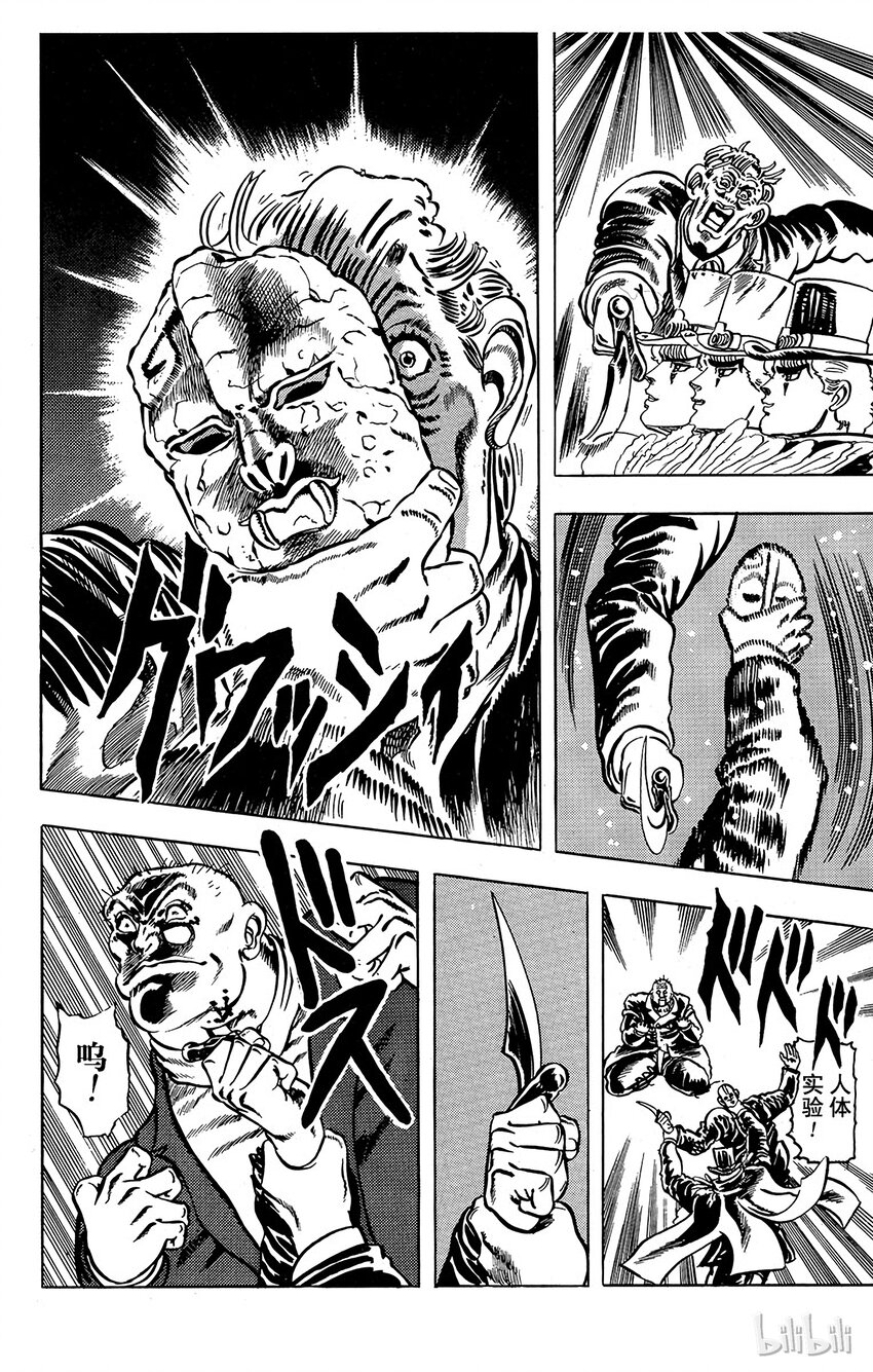 《乔乔的奇妙冒险（1-5部)》009 面具的人体实验之卷 第21页