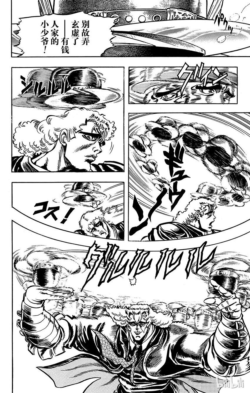 《乔乔的奇妙冒险（1-5部)》009 面具的人体实验之卷 第7页