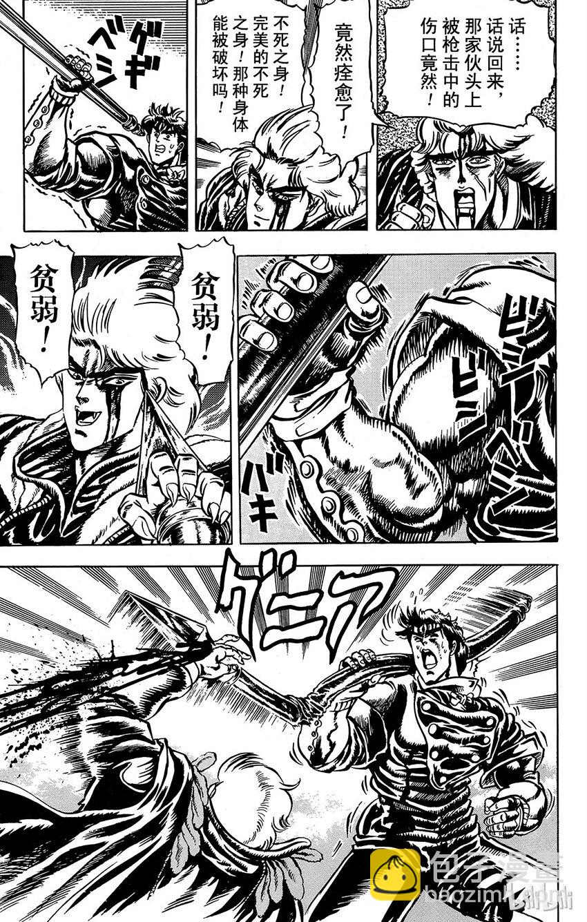 《乔乔的奇妙冒险（1-5部)》014 行尸走肉的袭击之卷 第15页