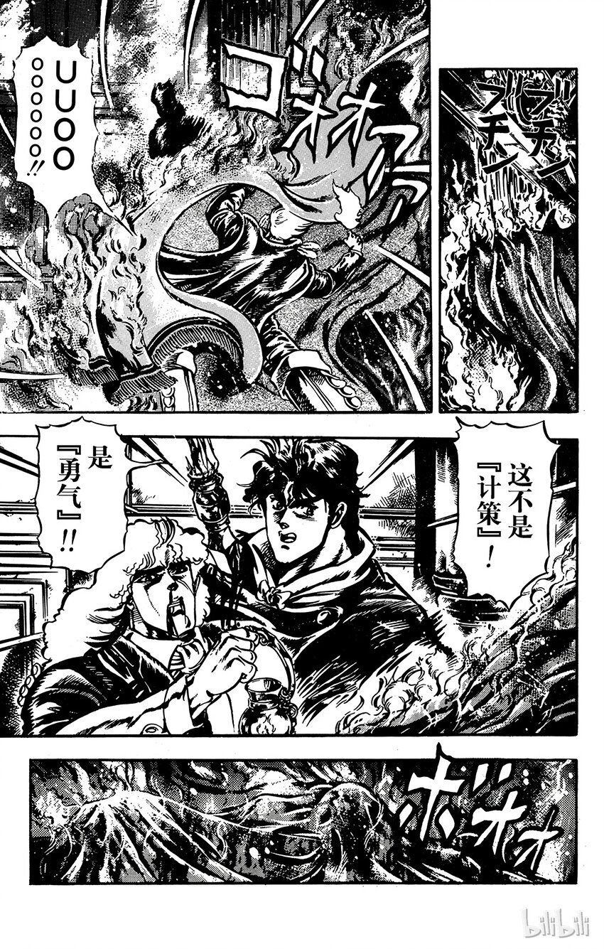 《乔乔的奇妙冒险（1-5部)》014 行尸走肉的袭击之卷 第19页