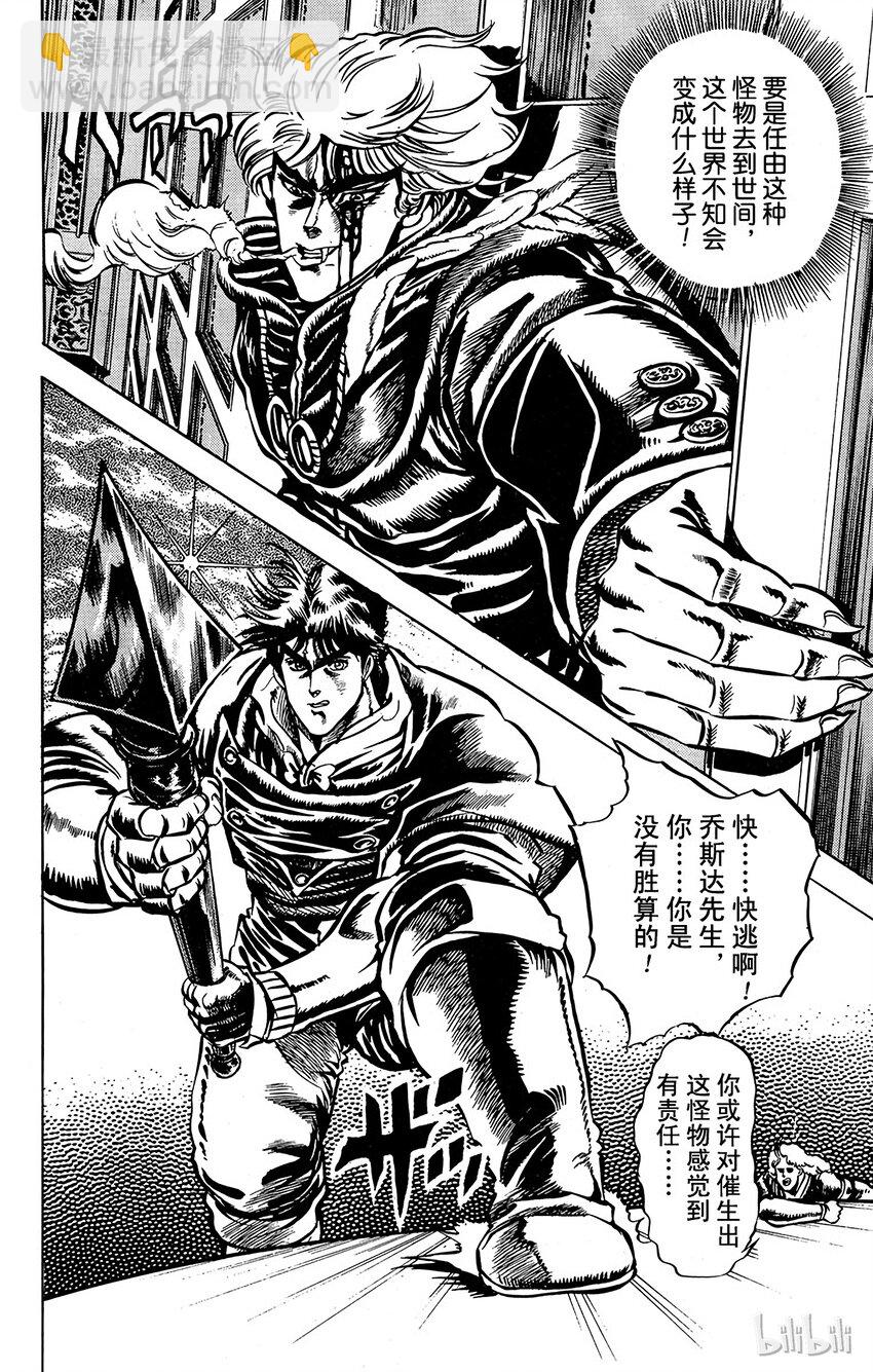 《乔乔的奇妙冒险（1-5部)》014 行尸走肉的袭击之卷 第4页