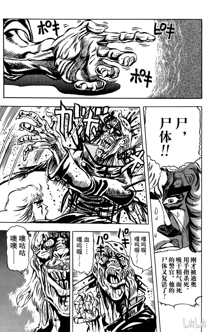 《乔乔的奇妙冒险（1-5部)》014 行尸走肉的袭击之卷 第7页