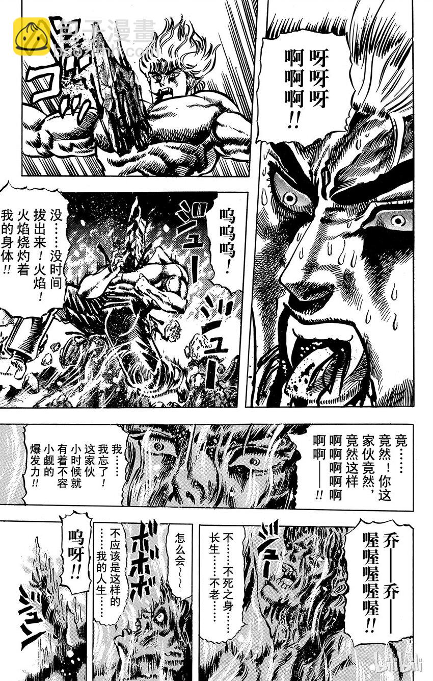 《乔乔的奇妙冒险（1-5部)》016 慈爱的女神像之卷 第15页