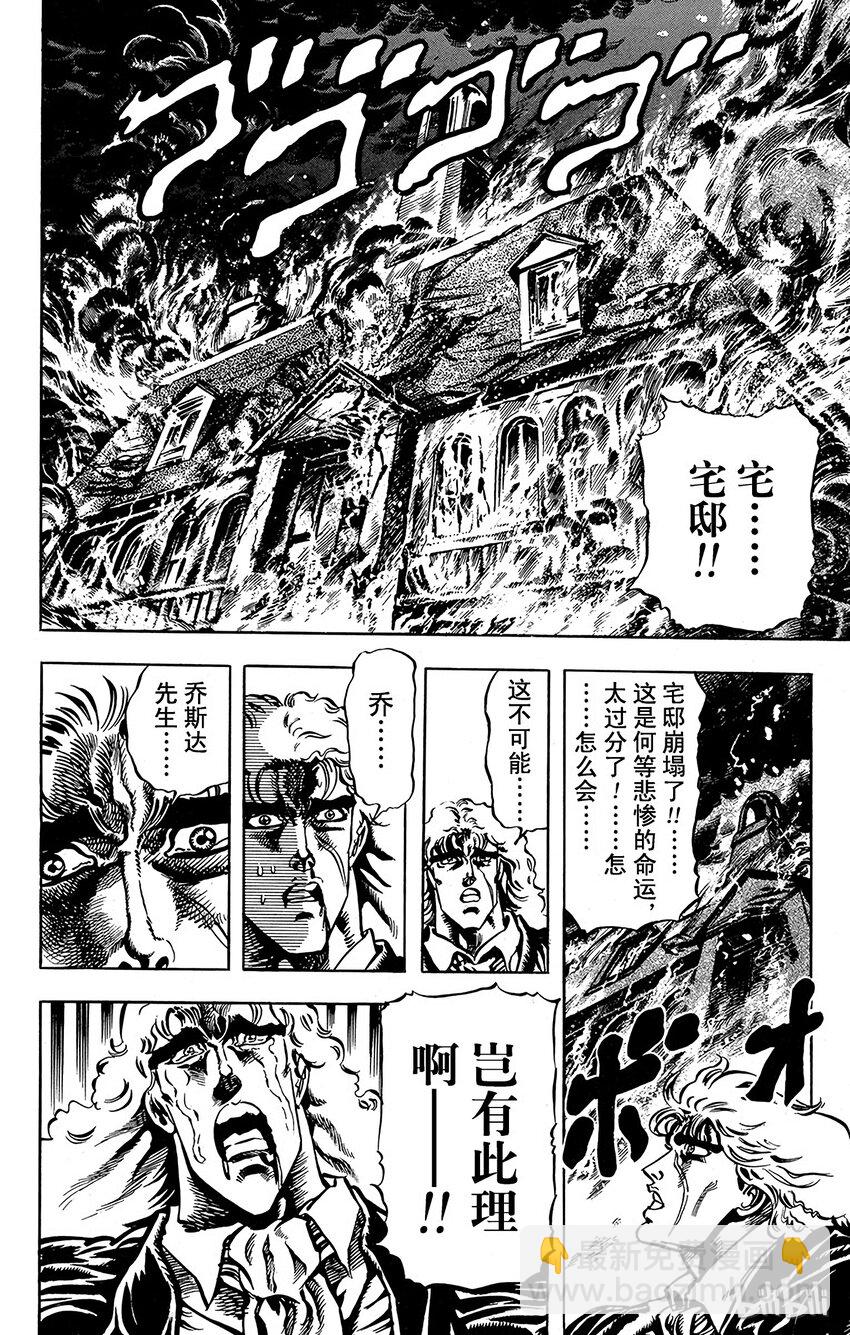 《乔乔的奇妙冒险（1-5部)》016 慈爱的女神像之卷 第16页