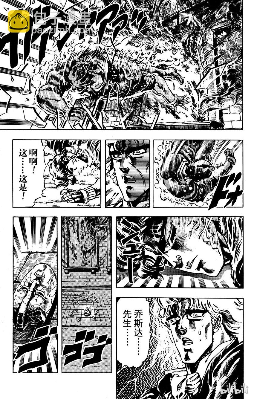 《乔乔的奇妙冒险（1-5部)》016 慈爱的女神像之卷 第17页