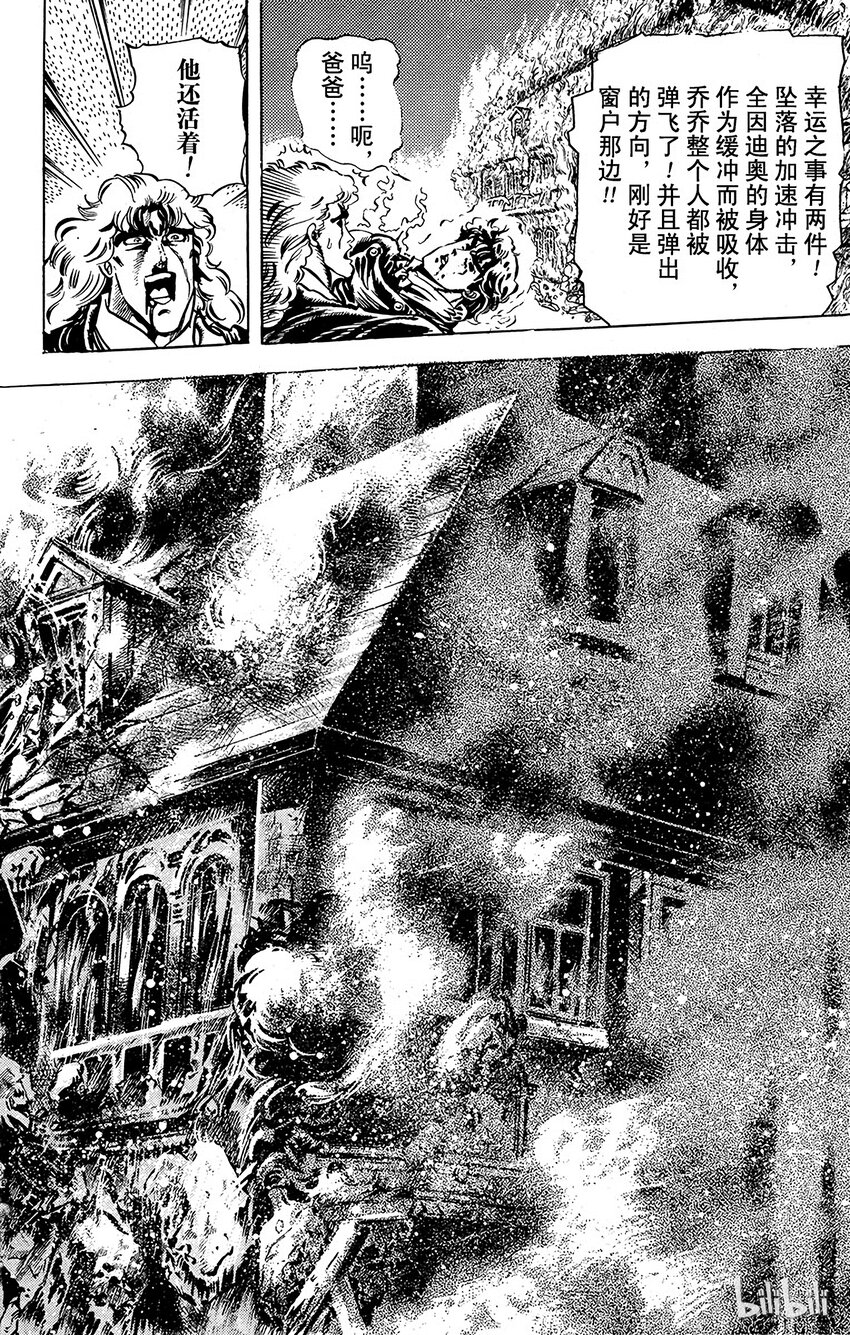 《乔乔的奇妙冒险（1-5部)》016 慈爱的女神像之卷 第18页