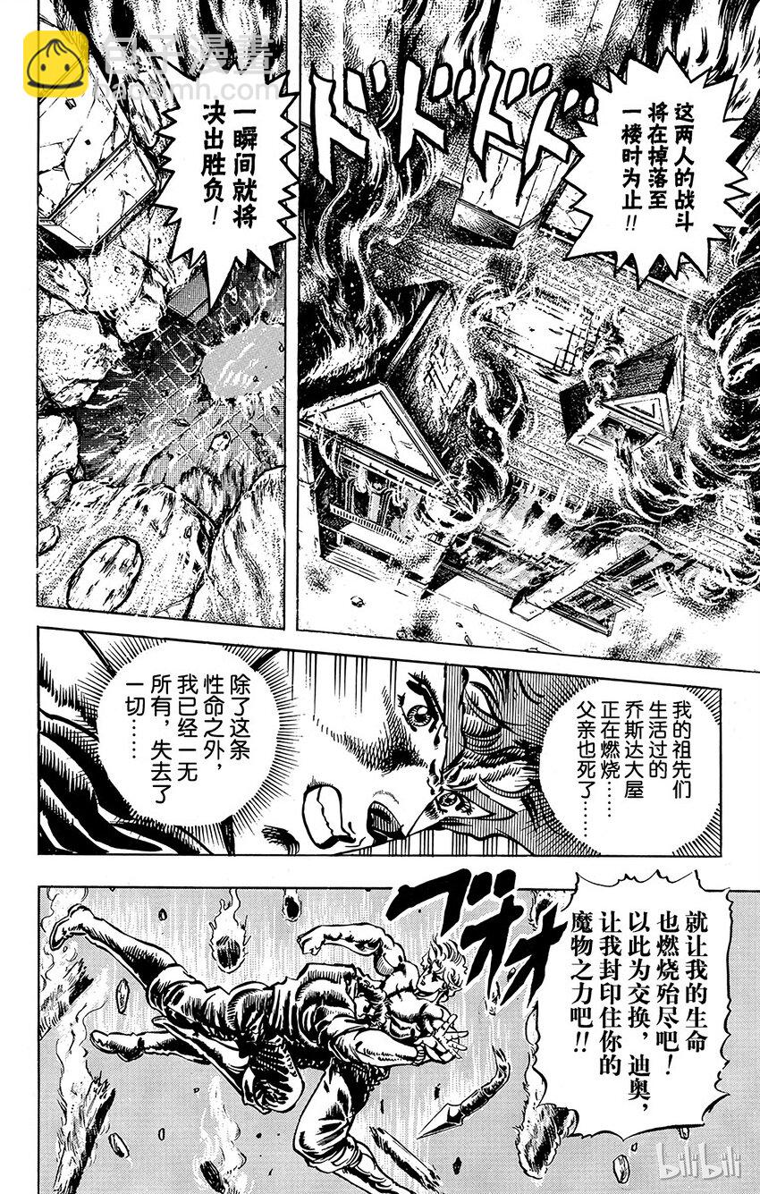 《乔乔的奇妙冒险（1-5部)》016 慈爱的女神像之卷 第2页
