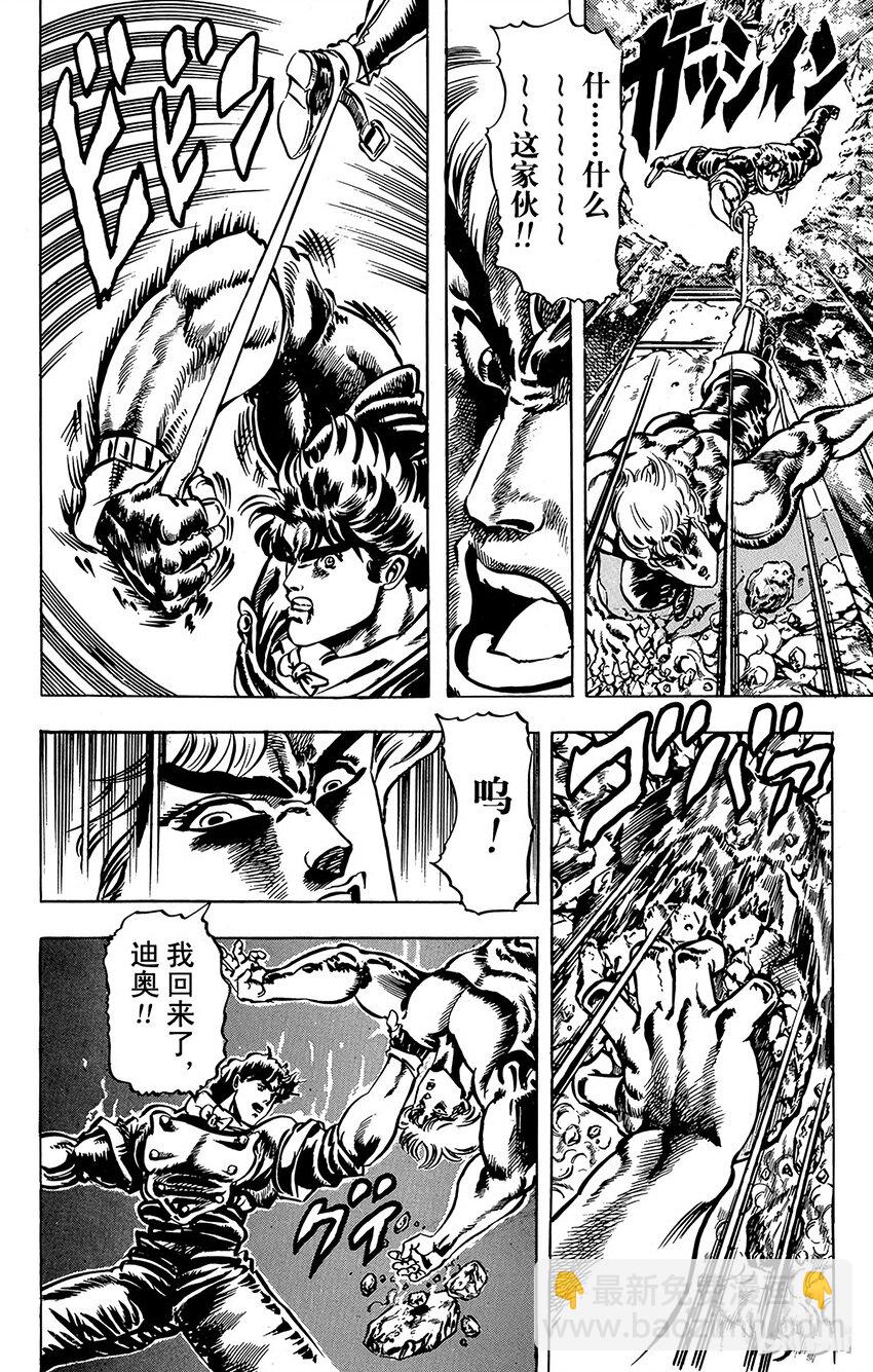 《乔乔的奇妙冒险（1-5部)》016 慈爱的女神像之卷 第8页
