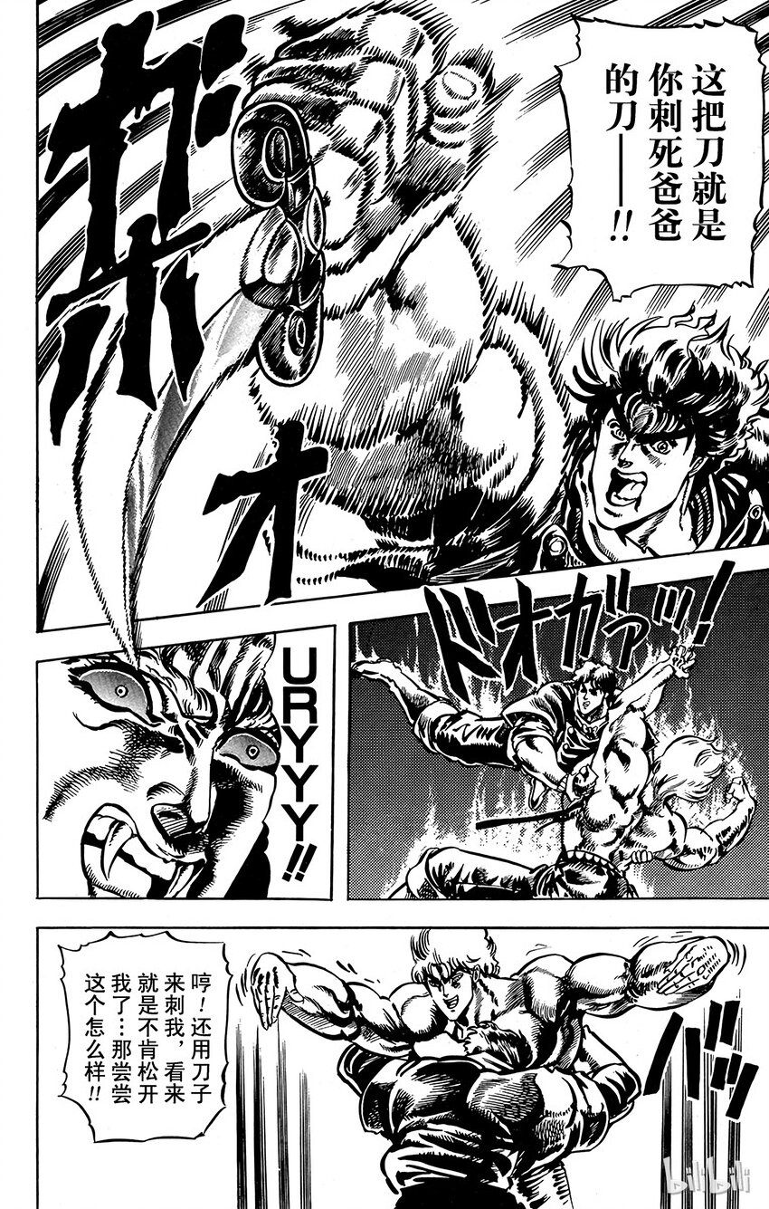 《乔乔的奇妙冒险（1-5部)》016 慈爱的女神像之卷 第10页