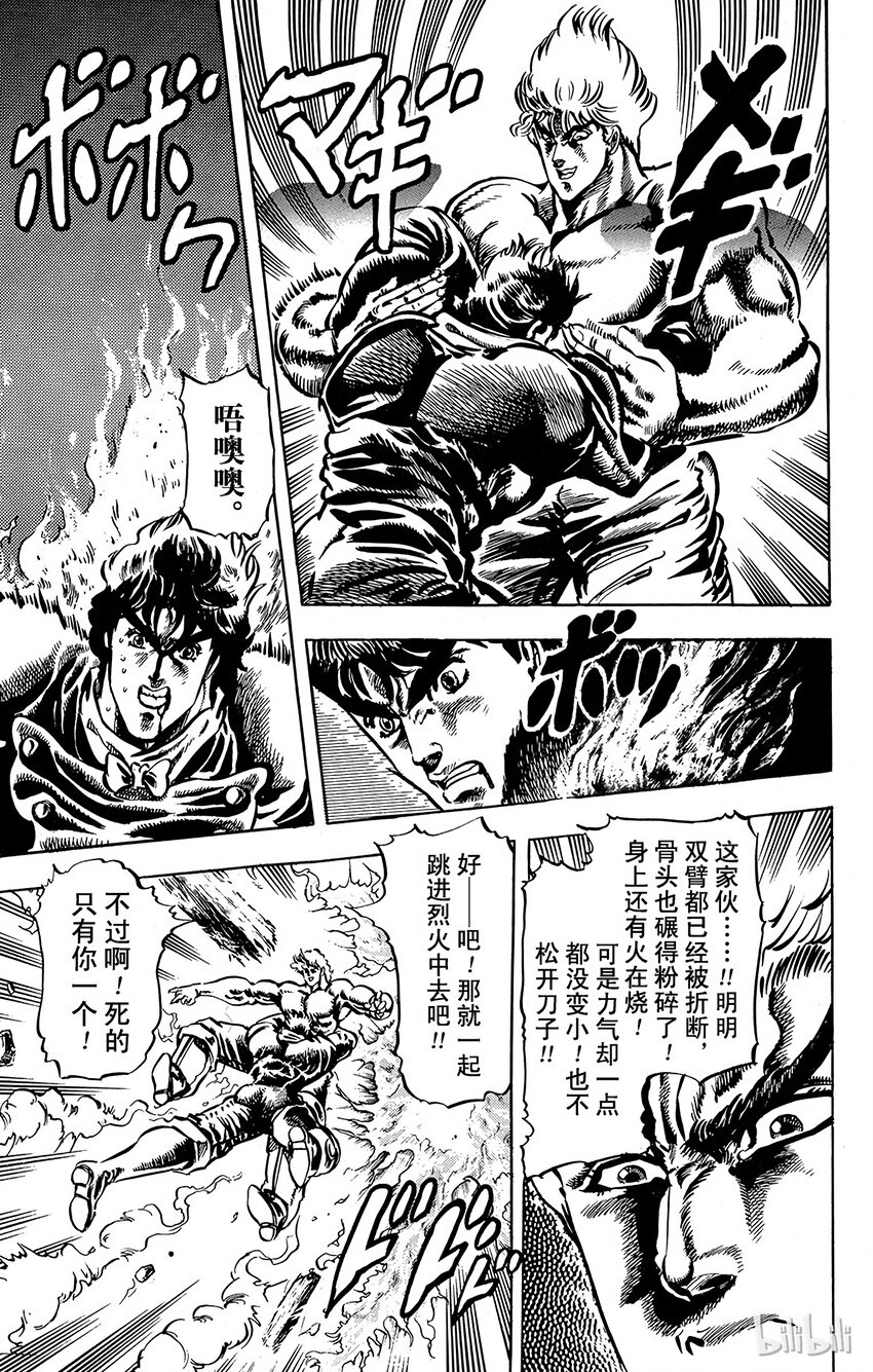 《乔乔的奇妙冒险（1-5部)》016 慈爱的女神像之卷 第11页