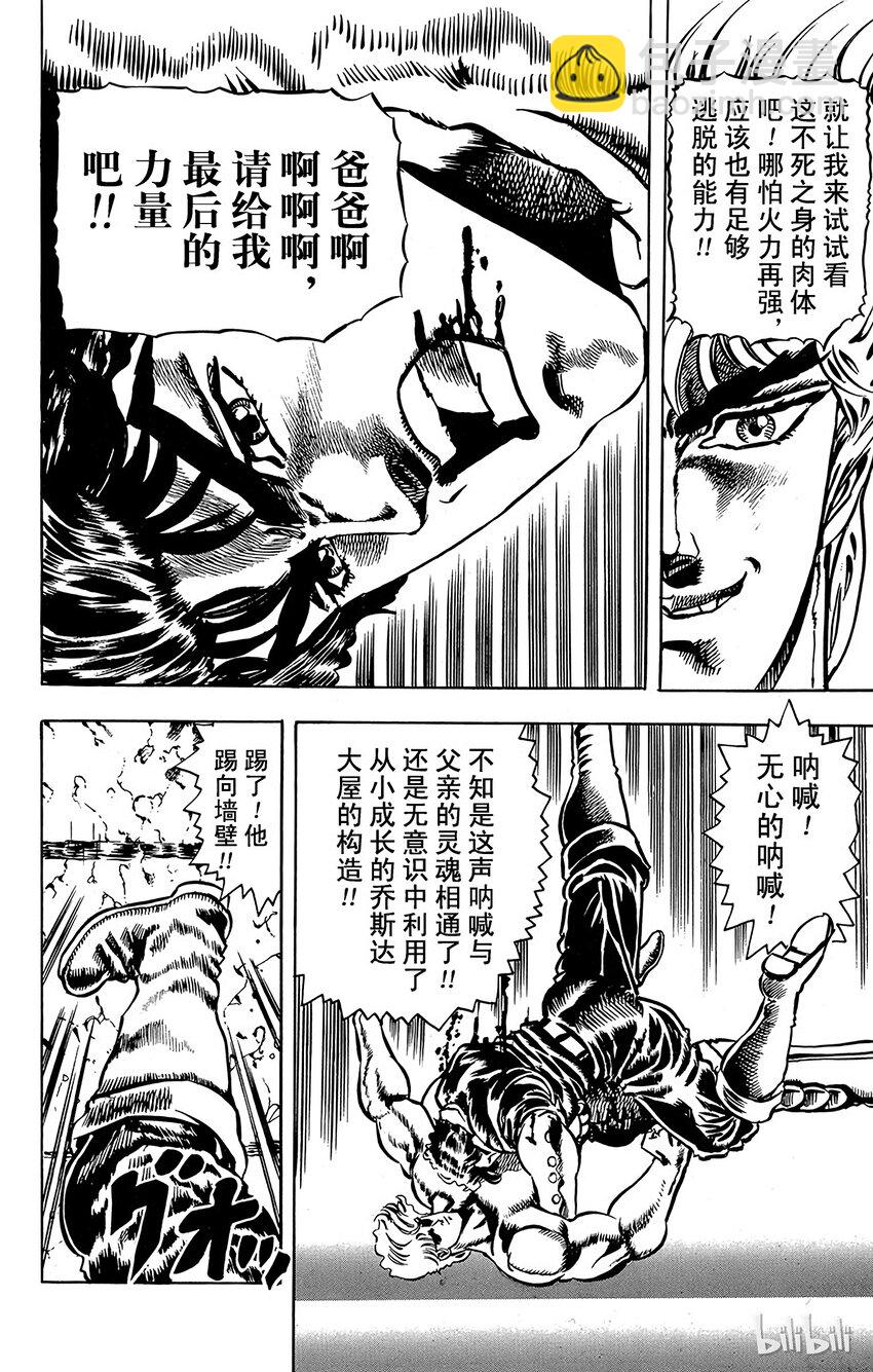 《乔乔的奇妙冒险（1-5部)》016 慈爱的女神像之卷 第12页