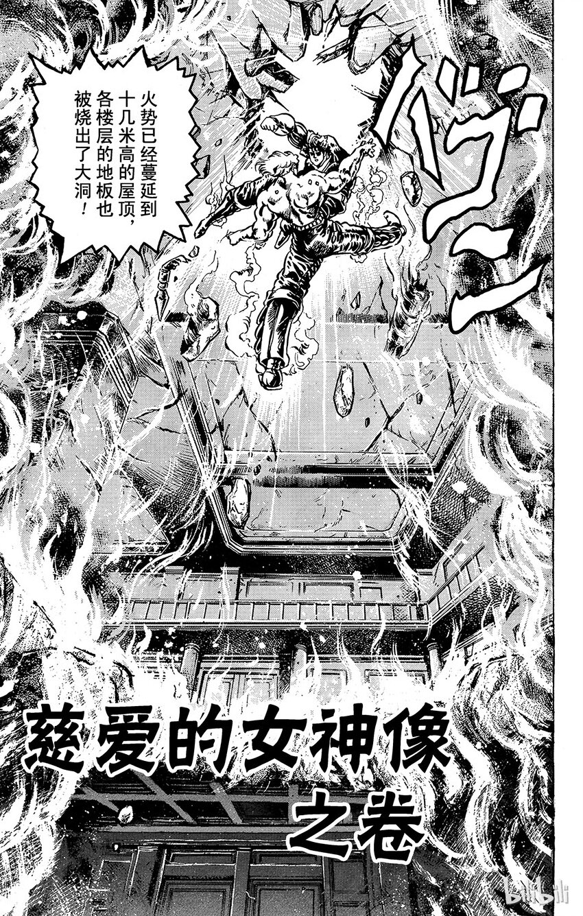 《乔乔的奇妙冒险（1-5部)》016 慈爱的女神像之卷 第1页