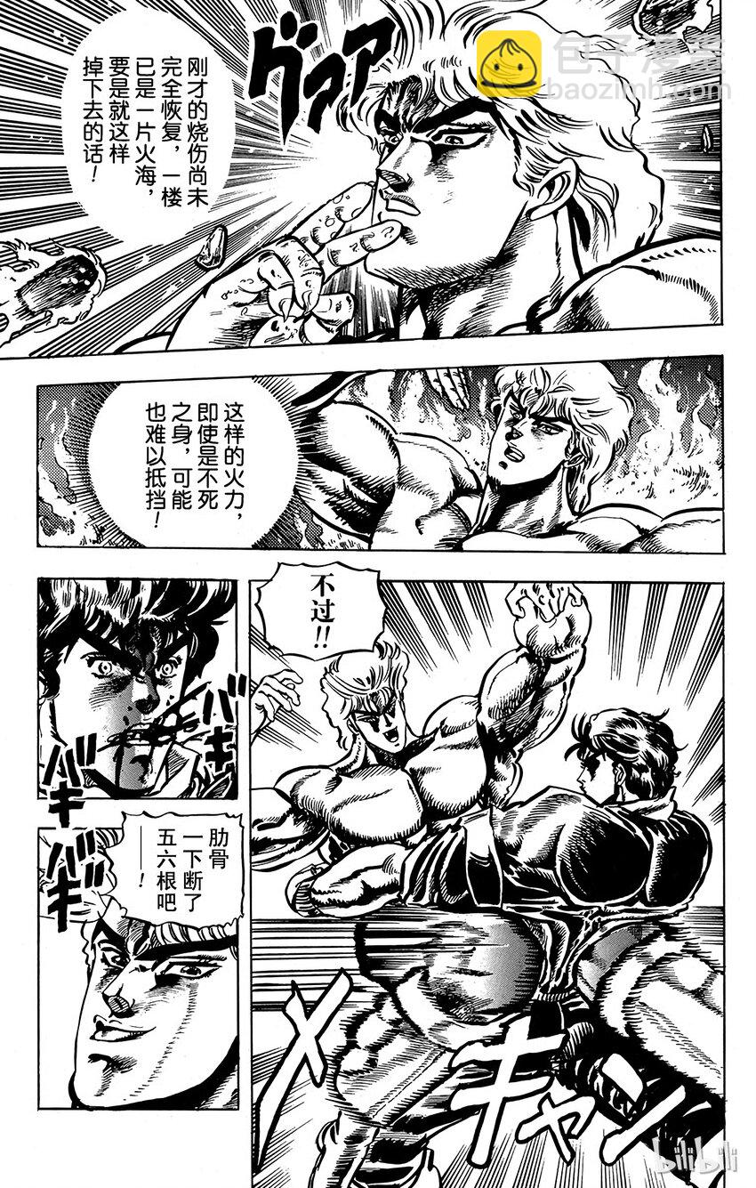《乔乔的奇妙冒险（1-5部)》016 慈爱的女神像之卷 第3页