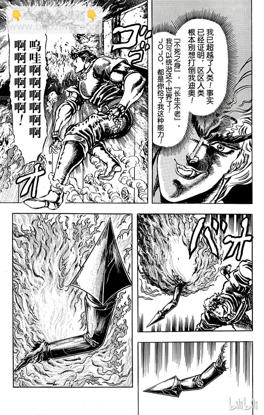 《乔乔的奇妙冒险（1-5部)》016 慈爱的女神像之卷 第5页