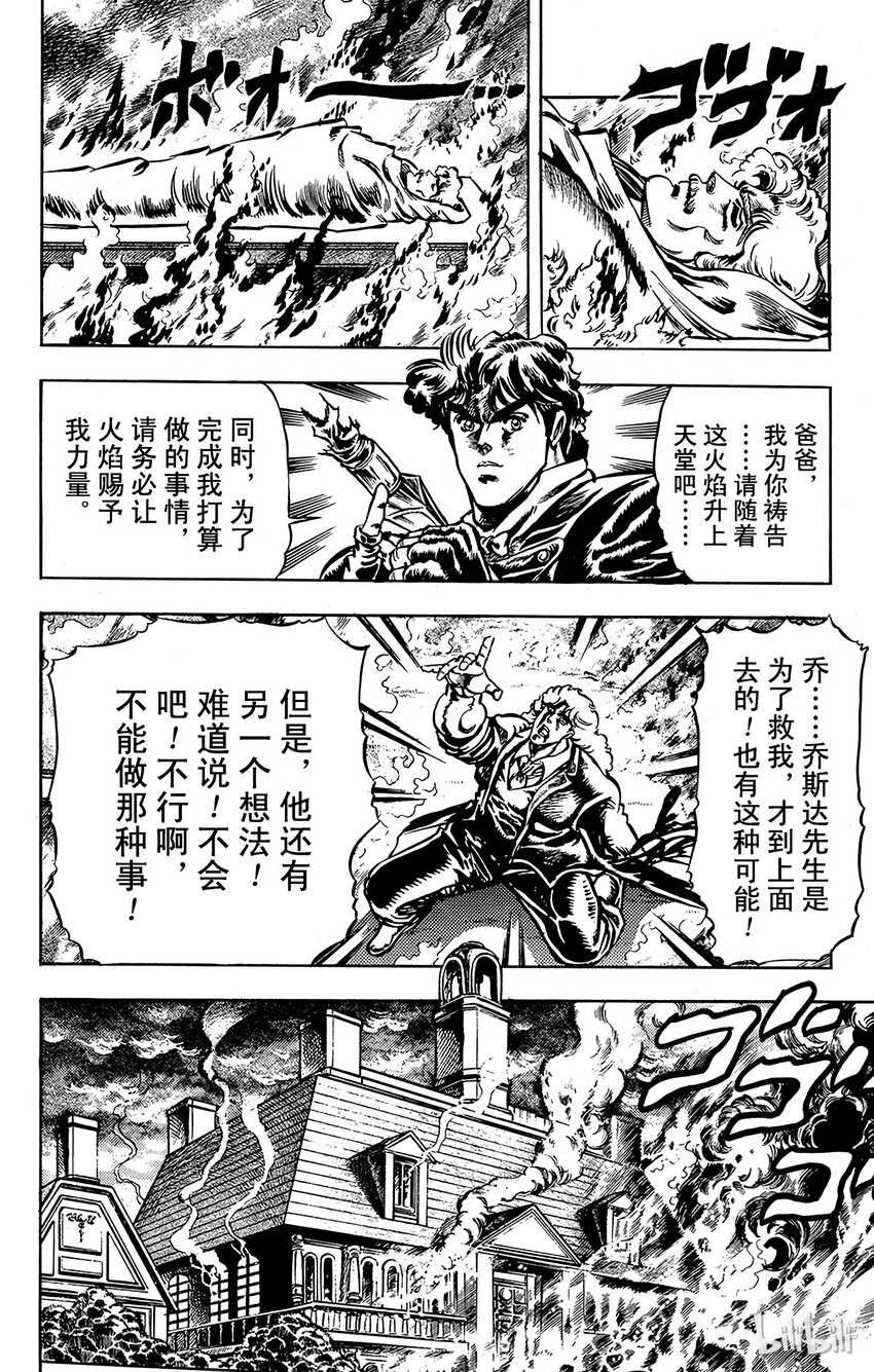 《乔乔的奇妙冒险（1-5部)》015 同与迪奥共度的青春做个了断！之卷 第14页