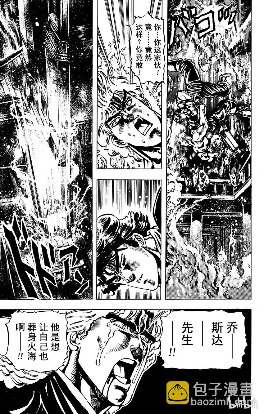 《乔乔的奇妙冒险（1-5部)》015 同与迪奥共度的青春做个了断！之卷 第19页