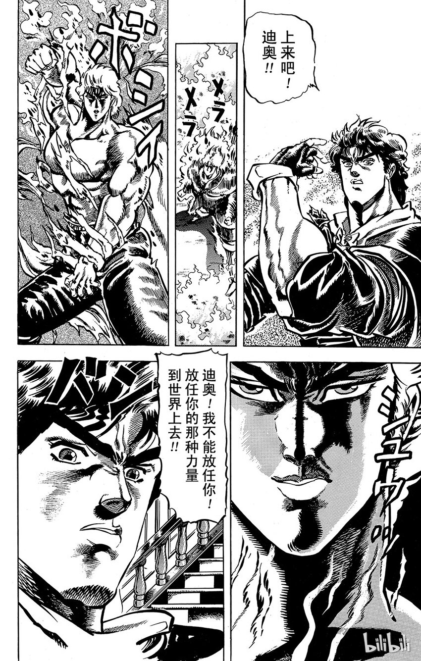 《乔乔的奇妙冒险（1-5部)》015 同与迪奥共度的青春做个了断！之卷 第10页