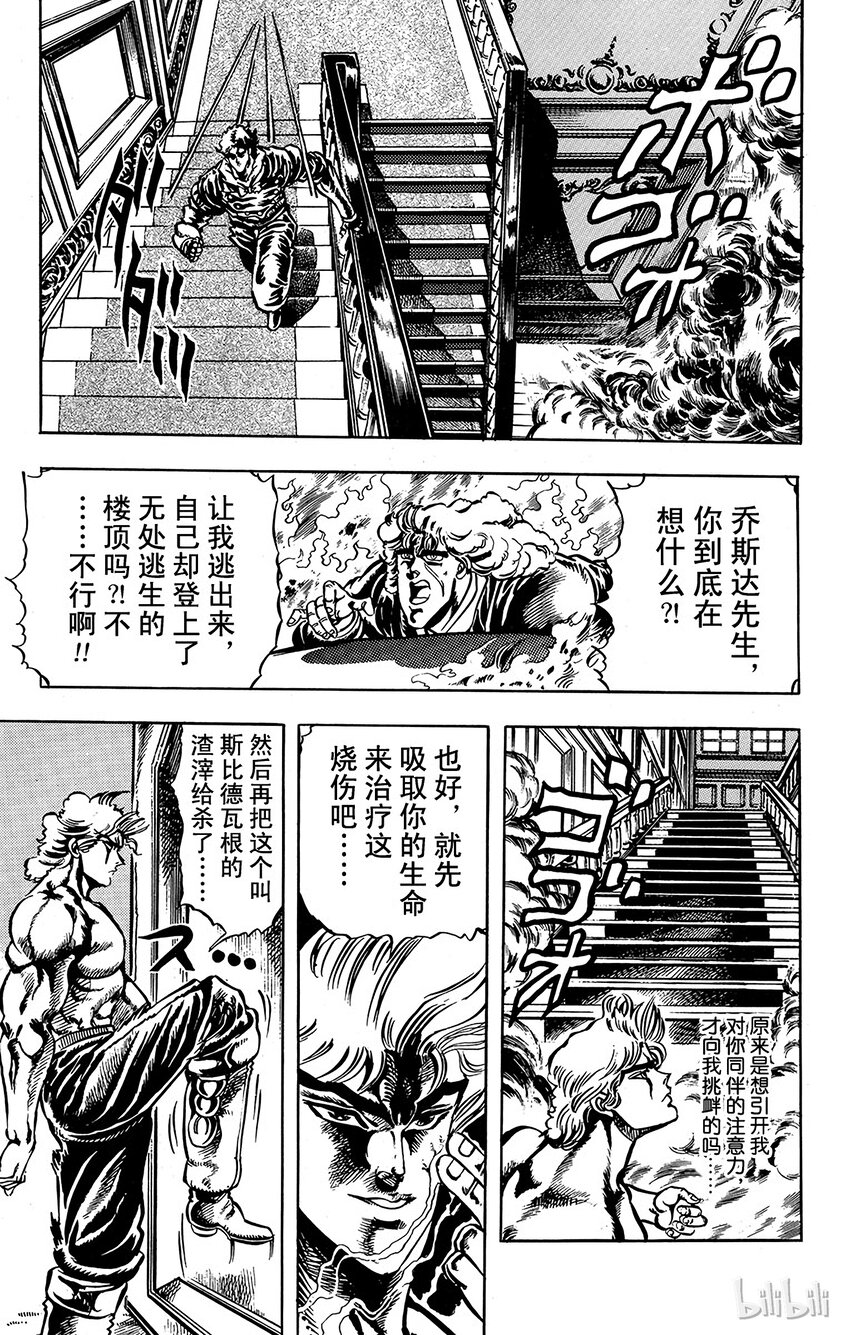 《乔乔的奇妙冒险（1-5部)》015 同与迪奥共度的青春做个了断！之卷 第11页