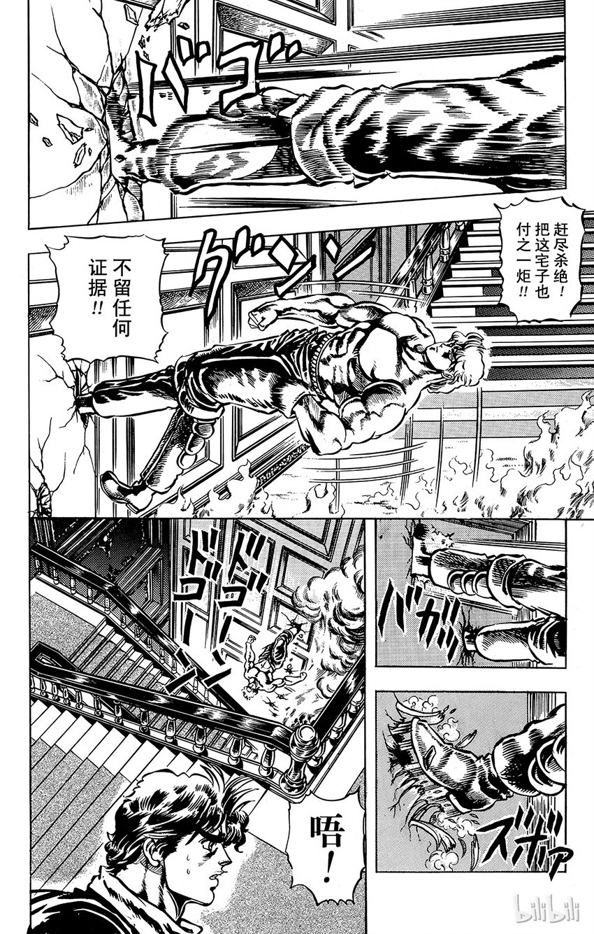 《乔乔的奇妙冒险（1-5部)》015 同与迪奥共度的青春做个了断！之卷 第12页