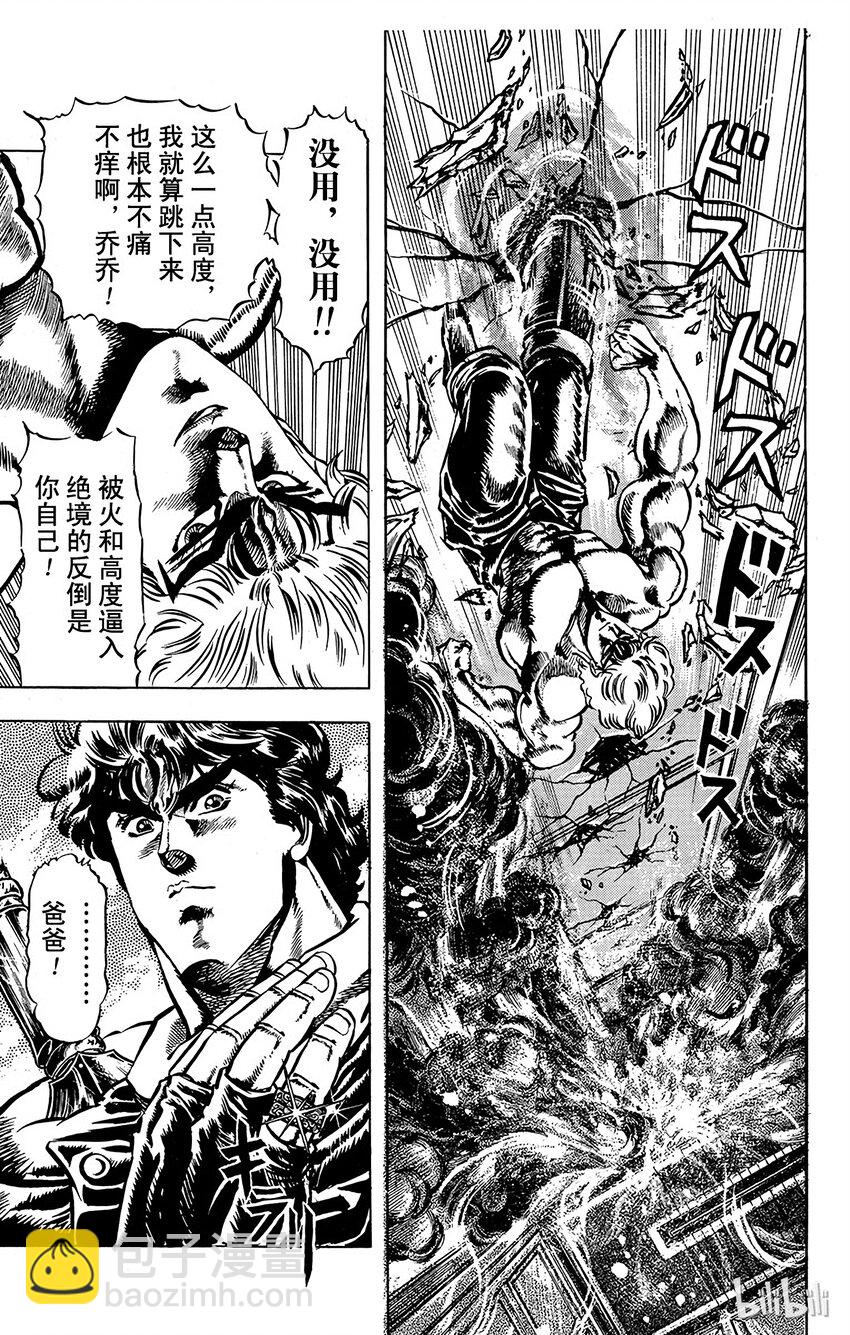 《乔乔的奇妙冒险（1-5部)》015 同与迪奥共度的青春做个了断！之卷 第13页