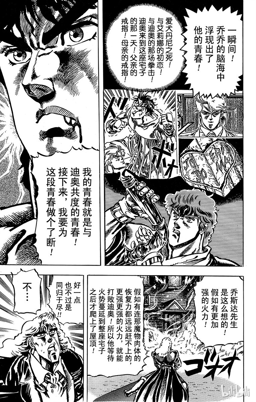 《乔乔的奇妙冒险（1-5部)》015 同与迪奥共度的青春做个了断！之卷 第17页