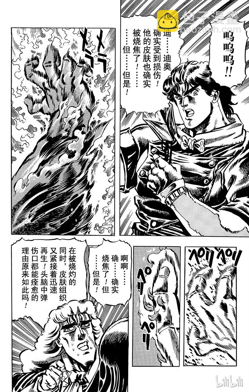 《乔乔的奇妙冒险（1-5部)》015 同与迪奥共度的青春做个了断！之卷 第4页