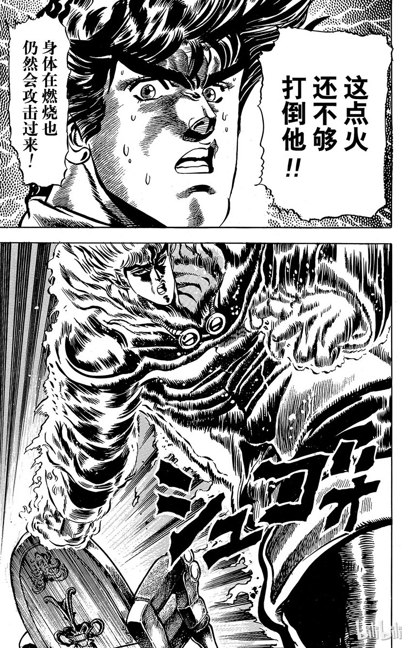 《乔乔的奇妙冒险（1-5部)》015 同与迪奥共度的青春做个了断！之卷 第5页