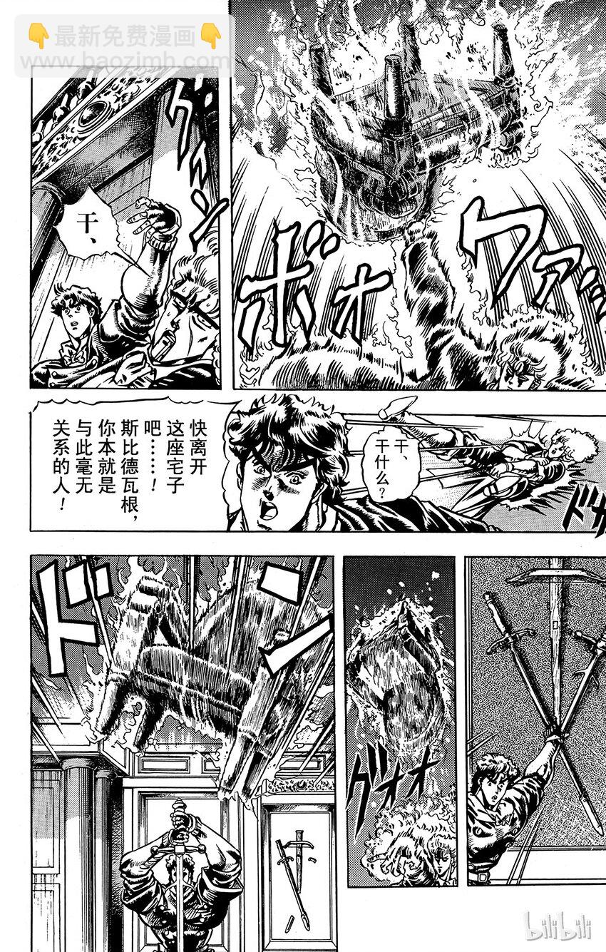 《乔乔的奇妙冒险（1-5部)》015 同与迪奥共度的青春做个了断！之卷 第6页